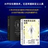 智能革命后的世界:AI技术与人类社会的命运 商品缩略图2