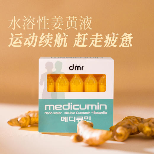 DMRCURBOSSdmr 水溶姜黄液素乳香高浓缩健康运动饮熬夜必备 商品图0