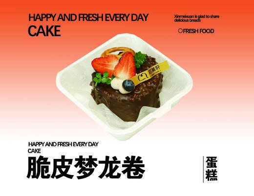 脆皮梦龙卷 商品图0