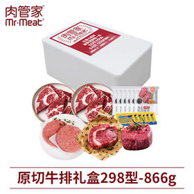 【分仓直发包邮】肉管家原切牛排礼盒298型866g