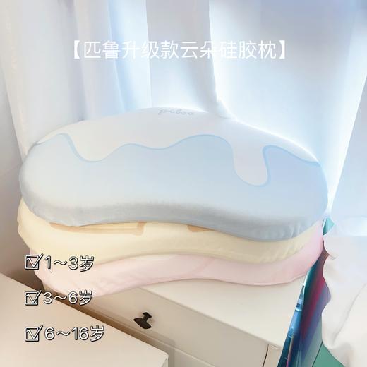 ³【匹鲁儿童成长云朵枕】可水洗硅胶 三窝科学释压蜂巢技术 枕芯98%透气开孔率 亲肤不闷汗 宝贝睡眠更安稳 1-16岁 XN03-CRMM-PL 商品图8