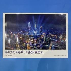 广州明信片夜-4款(单张)珠江新城