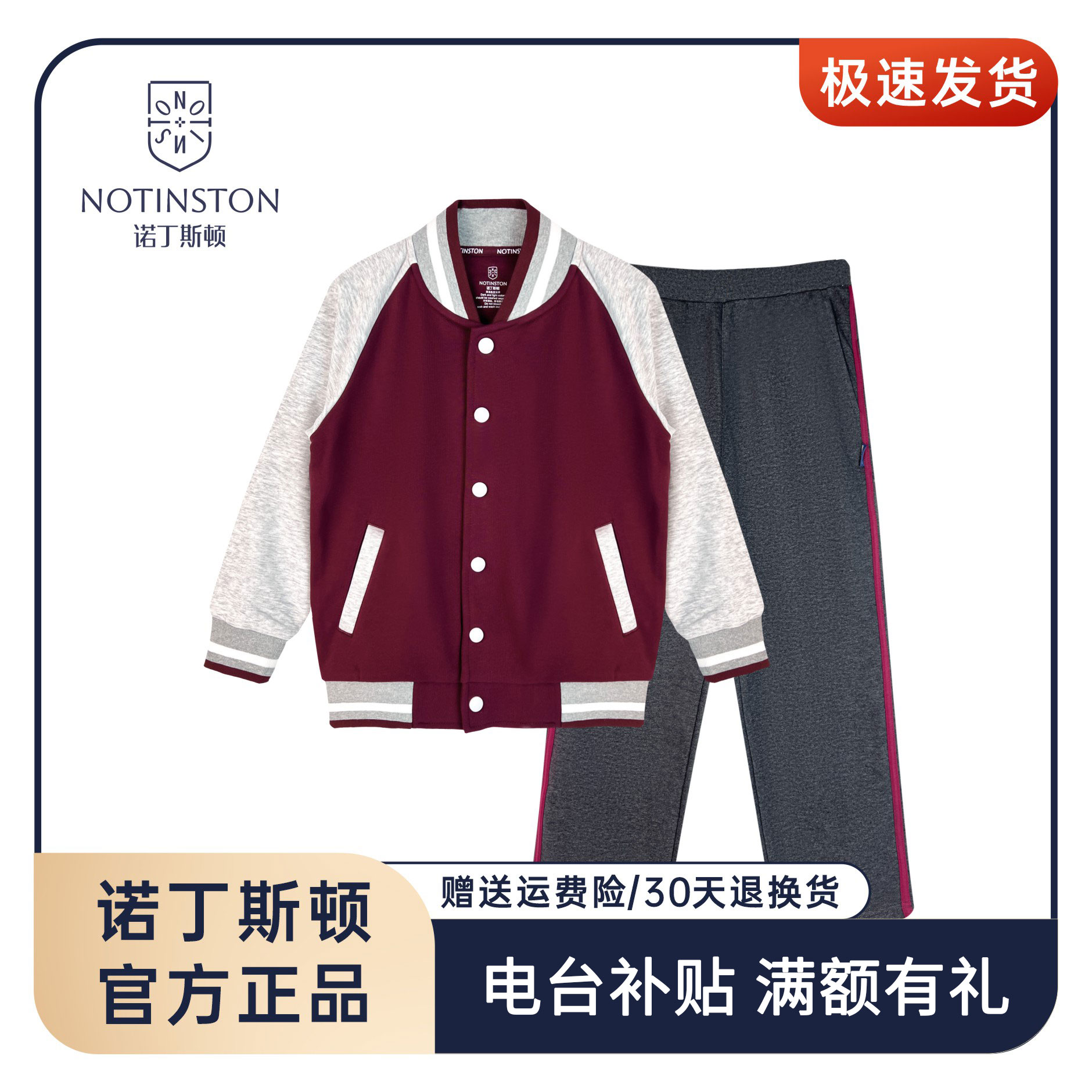 【珠海电台专享-小学秋冬外套-瑞士温控面料四季恒温】香洲区小学生校服 秋冬季棒球服外套&深灰色长裤