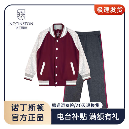 【珠海电台专享-小学秋冬外套-瑞士温控面料四季恒温】香洲区小学生校服 秋冬季棒球服外套&深灰色长裤 商品图0