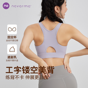 【Never me】前拉链易穿脱运动内衣SW7724