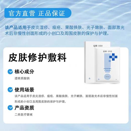 绽妍皮肤修护敷料 修护面膜  单片体验装（白色为新包装，新老包装随机发货） 商品图4