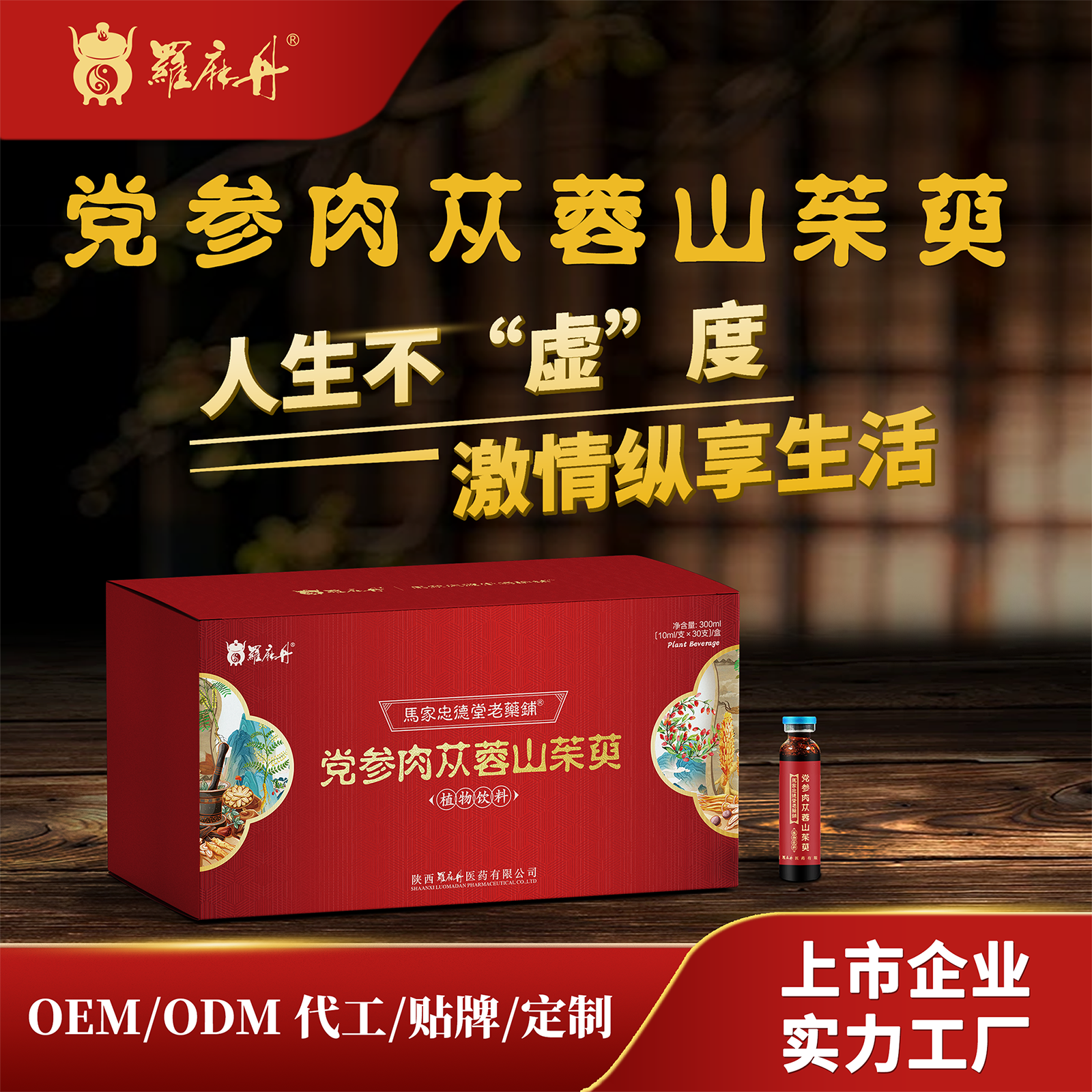 党参山茱萸肉苁蓉