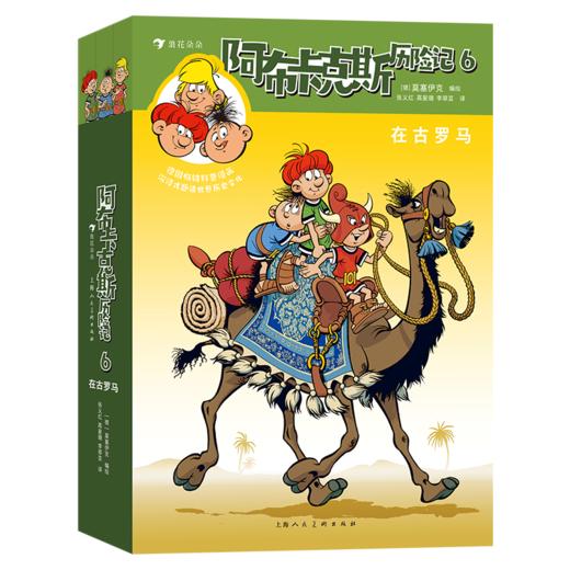 阿布卡克斯历险记系列任选 （7岁+） 商品图4