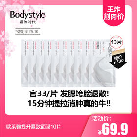 【2.12王炸割肉价】欧莱雅提升紧致面膜10片/20片（限25年10月）