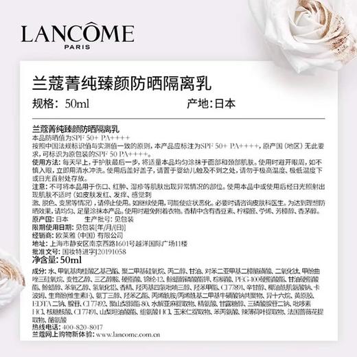 【航免仓】LANCOME兰蔻菁纯臻颜防晒隔离乳50ml 商品图4