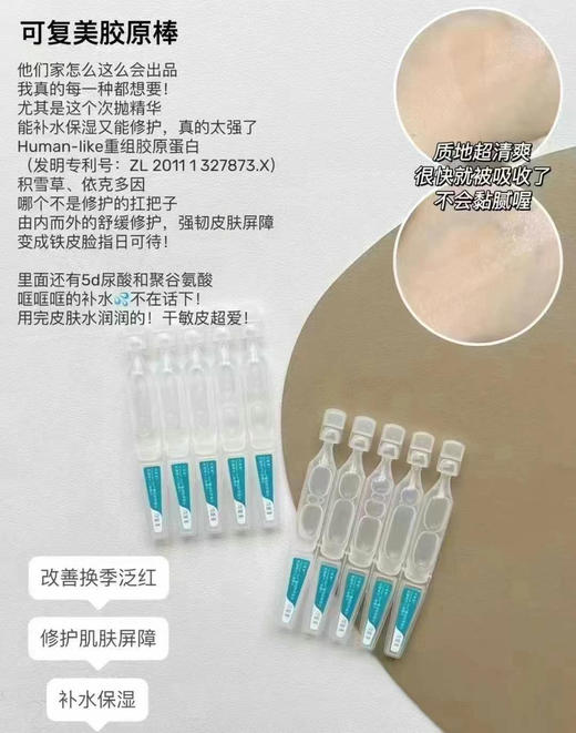 福利价！可复美胶原棒可复美重组胶原蛋白次抛5支装 修护屏障敏肌 商品图3