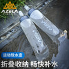 【特价2个】AZELA阿泽拉/运动软水壶便携折叠250/500ml户外软水袋 登山越野可折叠跑步水壶 商品缩略图1