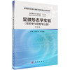 显微形态学实验（组织学与胚胎学分册）（第3版） 商品缩略图0