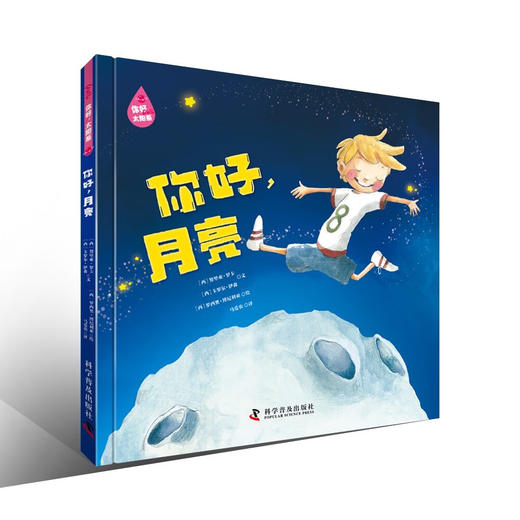 你好，太阳系（全4册） 商品图3