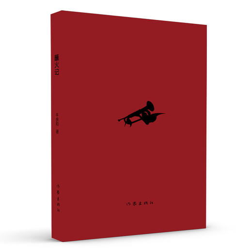 蘸火记 商品图1