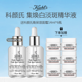 【限时特惠】美国 Kiehl's 科颜氏 集焕白 淡斑精华液 50ml*2瓶（送科颜氏高保湿面霜14ml *6）