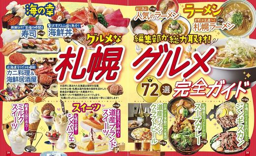 るるぶ北海道'26 旅游书 商品图1