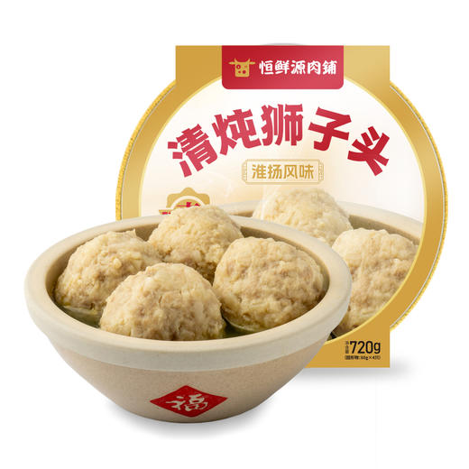 【小时达】淮扬清炖狮子头720g/盒 商品图2