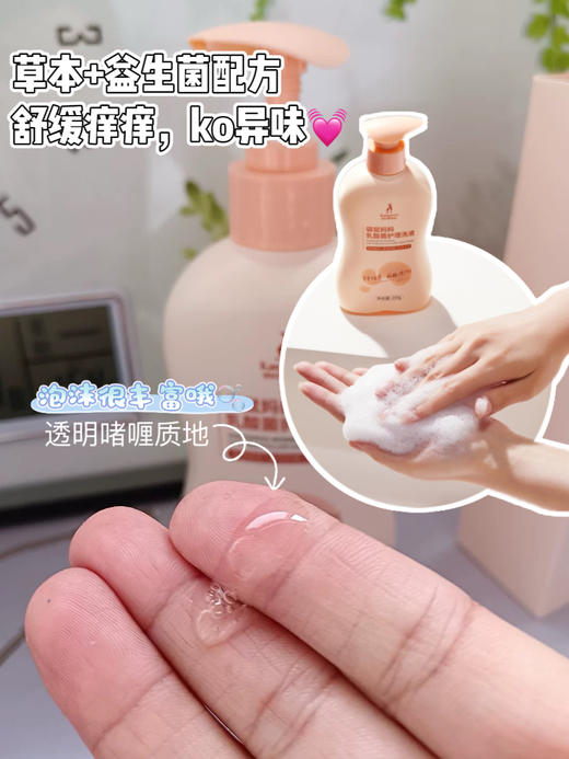 【护理液】妈妈专研私处护理液 清洁净味 舒润呵护 乳酸菌护理洗液 商品图7