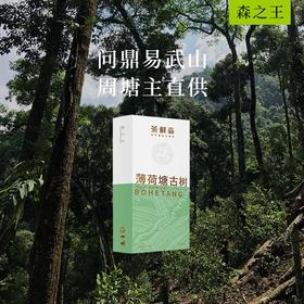 2024薄荷塘古树小饼礼盒  普洱茶 生茶 14g/盒