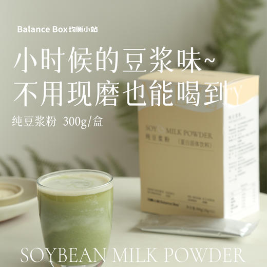 【欧米甄选—均衡小站】豆浆粉20g*15袋/盒-会员专享 商品图1