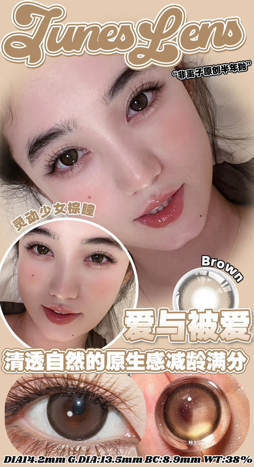 【半年抛】Juneslens  半年抛 直径14.5/14.2 一片装 一副拍2 商品图0