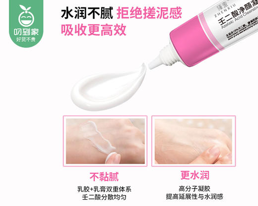 臻羞壬二酸净颜凝露/1份（30ml*2支）限用日期：27年12月 商品图3
