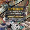 这就是山海经 商品缩略图1