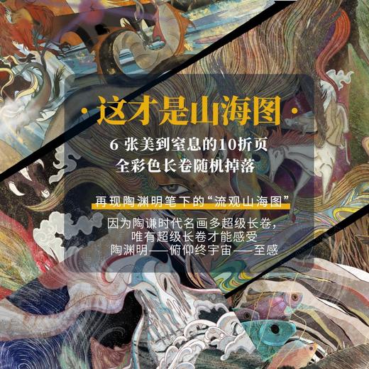 这就是山海经 商品图1