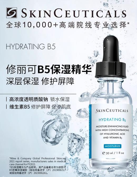 【航免仓】修丽可维生素B5精华露30ml 商品图1
