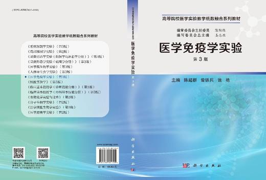医学免疫学实验（第3版） 商品图3