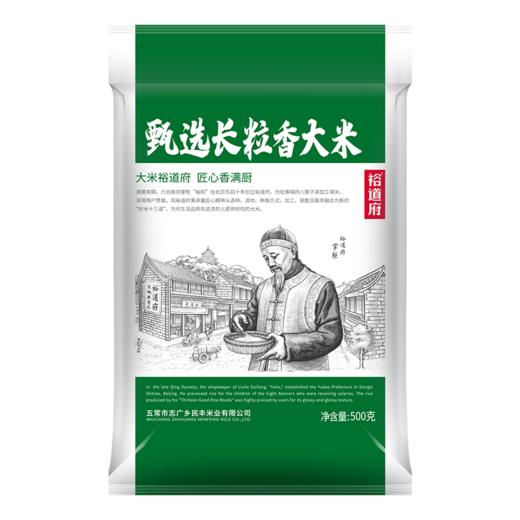 裕道府五常长粒香500g 匠心系列（尝鲜装） 商品图0