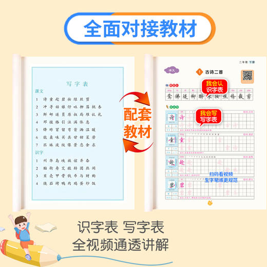 小学语文同步练字帖.二年级.下册 商品图3