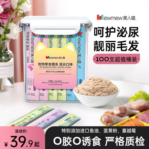 【新品特惠】猫条100支桶装 猫咪零食鱼油防掉毛小幼猫专用营养增肥成猫罐头 商品图0