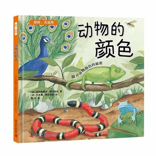 你好，大自然（全4册） 商品图3