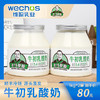 老马草原内蒙古牛初乳酸奶1KG*2桶装 凝固型风味发酵乳 商品缩略图2