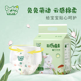 【会员2箱到手49/箱，多件有赠品】爹地宝贝云感棉柔 拉拉裤/纸尿裤，超薄透气.内外双柔.大吸量