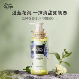 歌歌兰妮新品蓝风铃沐浴露持久留香补水滋润
