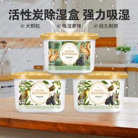 【除湿防潮！无惧回南天】半式高定香氛炭金系列除湿盒装家用加炭香味干燥剂衣柜芳香吸湿盒。ry