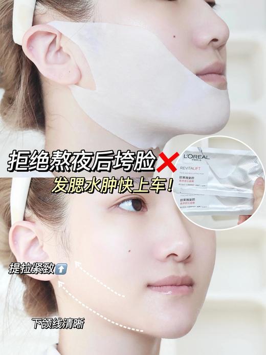 【2.12王炸割肉价】欧莱雅提升紧致面膜10片/20片（限25年10月） 商品图3