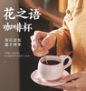 花之语咖啡杯 商品缩略图0