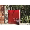 以手抵心:故宫文物修复师的故事 商品缩略图1