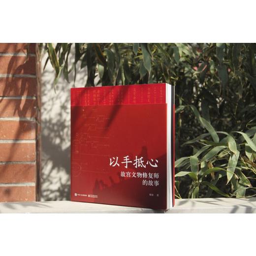 以手抵心:故宫文物修复师的故事 商品图1