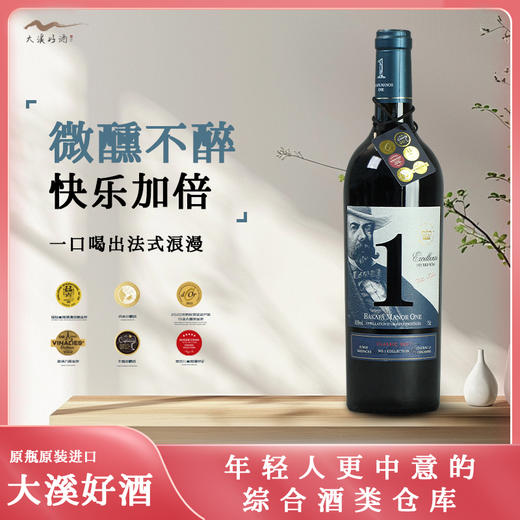 庄主一号AOC干红葡萄酒 商品图0