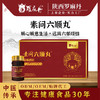 素问六顺丸 商品缩略图0