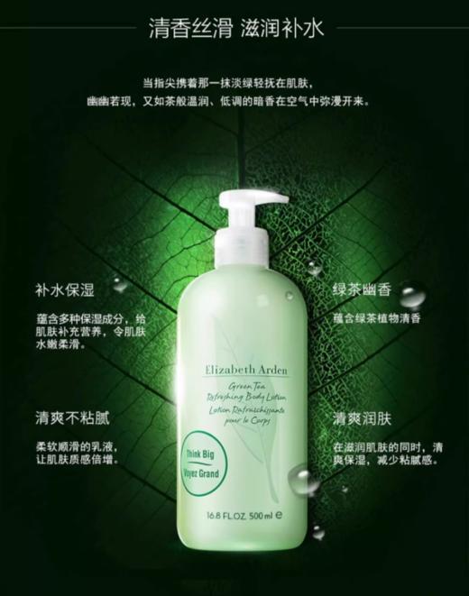 【航免仓】ElizabethArden伊丽莎白雅顿绿茶身体乳500ml按压 商品图1