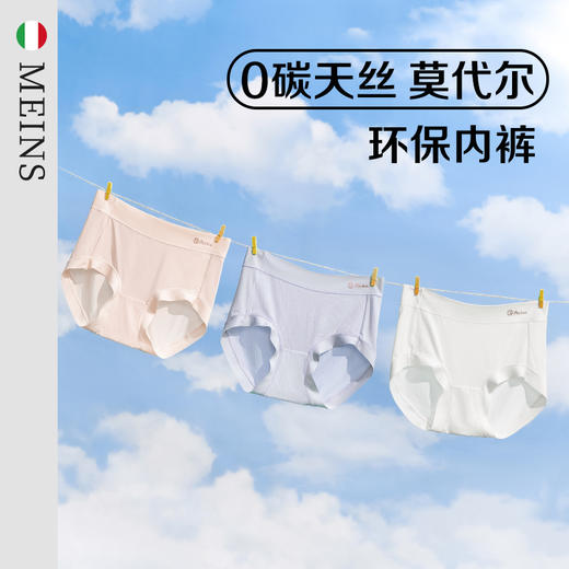 【利蜂0碳天丝科技内裤】环保面料，绵柔感 会呼吸 商品图1