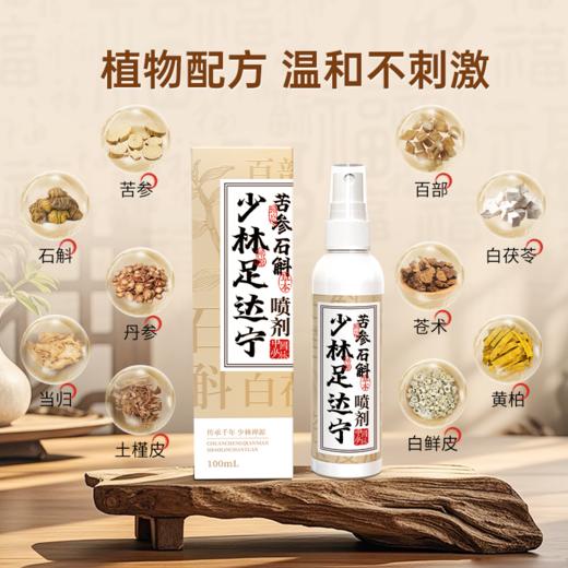 【下单即赠少林金刚葫芦足浴液】藏雀灵 少林足达宁脚部喷剂 植物配方 温和舒缓 100ml/瓶 商品图1