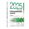 2025乡村全科执业助理医师资格考试试题金典 商品缩略图0
