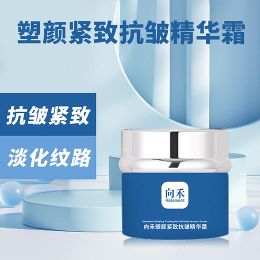 向禾塑颜紧致抗皱精华霜 商品图0